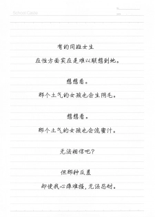 [Okayusan] School Caste [Chinese] [Decensored] - page 8
