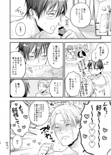[ECHO (Echo Jiro)] Kouyuu Ganbou no Hanashi [Digital] - page 17