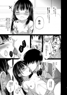 [Courmet-Nyankichi (Nekoyashiki Nekomaru)] Chichi to Musume to Iu Kankei [Digital] - page 8