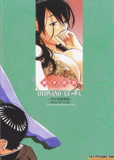 [Otonano Gu-wa (Yamada Tarou (Kamei))] Oyako Yuugi - Parent and Child Game - Aida - page 32