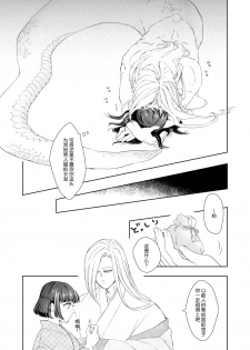 [KOMAOTO (naco)] Hebigami-sama to Mitsugetsuki | 与蛇神大人的蜜月期 [Chinese] [莉赛特汉化组] - page 32