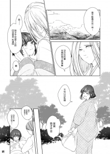 [KOMAOTO (naco)] Hebigami-sama to Mitsugetsuki | 与蛇神大人的蜜月期 [Chinese] [莉赛特汉化组] - page 33