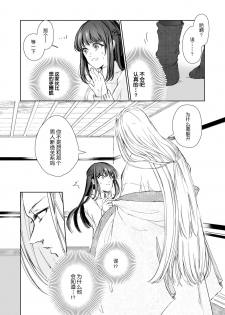 [KOMAOTO (naco)] Hebigami-sama to Mitsugetsuki | 与蛇神大人的蜜月期 [Chinese] [莉赛特汉化组] - page 11