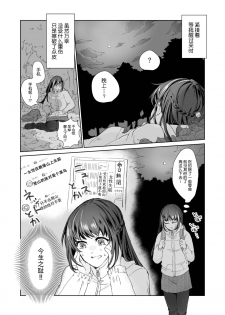 [KOMAOTO (naco)] Hebigami-sama to Mitsugetsuki | 与蛇神大人的蜜月期 [Chinese] [莉赛特汉化组] - page 5