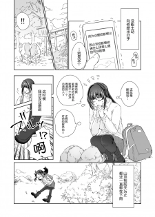 [KOMAOTO (naco)] Hebigami-sama to Mitsugetsuki | 与蛇神大人的蜜月期 [Chinese] [莉赛特汉化组] - page 4