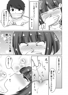 [PLEIADES☆FORTUNE (Kaniyama Yuusuke)] Menbou to Oisha-san. - page 17