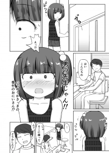 [PLEIADES☆FORTUNE (Kaniyama Yuusuke)] Menbou to Oisha-san. - page 4
