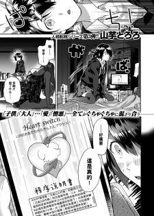 [Yamaimo Tororo] Heart Switch ~Sensei no Onayami Hen~ (COMIC Kairakuten BEAST 2019-10) [Chinese] [黑条汉化] [Digital] - page 1