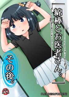 [PLEIADES☆FORTUNE (Kaniyama Yuusuke)] Menbou to Oisha-san. Sonogo. - page 1