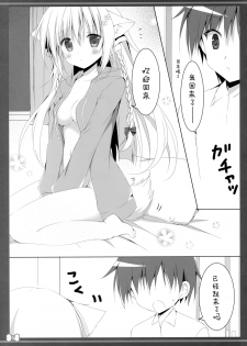 (C96) [Muzin Syoujo (Korie Riko)] Wanwan Ecchi [Chinese] [脸肿汉化组] - page 6