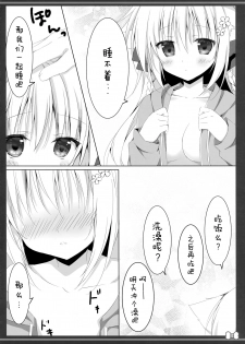 (C96) [Muzin Syoujo (Korie Riko)] Wanwan Ecchi [Chinese] [脸肿汉化组] - page 7