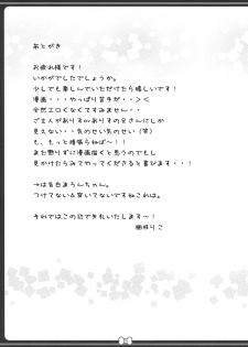 (C96) [Muzin Syoujo (Korie Riko)] Wanwan Ecchi [Chinese] [脸肿汉化组] - page 20