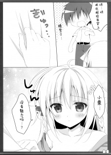 (C96) [Muzin Syoujo (Korie Riko)] Wanwan Ecchi [Chinese] [脸肿汉化组] - page 9