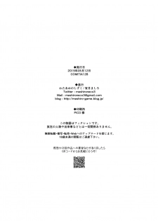 [Wataame no Shizuku (Yoiduki Mashiro)] Suiu -Toaru Amefuri no Hi no Ohanashi- [Chinese] [脸肿汉化组] [Digital] - page 31