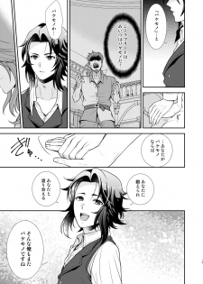 [Gomashi Onouen (Daiichi Murabito)] Kizuato (Granblue Fantasy) [Digital] - page 16