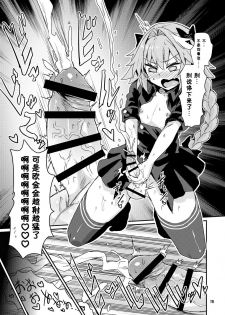 [Konnyaku Nabe (magifuro Konnyaku)] ASShorufo-kun 3 Koukan Shop Hen (Fate/Grand Order)  [Chinese] [靴下汉化组] [Digital] - page 14