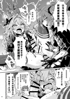 [Konnyaku Nabe (magifuro Konnyaku)] ASShorufo-kun 3 Koukan Shop Hen (Fate/Grand Order)  [Chinese] [靴下汉化组] [Digital] - page 7