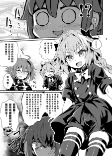 [Konnyaku Nabe (magifuro Konnyaku)] ASShorufo-kun 3 Koukan Shop Hen (Fate/Grand Order)  [Chinese] [靴下汉化组] [Digital] - page 4