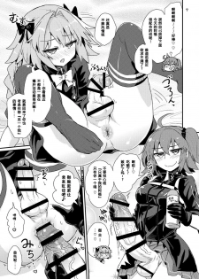 [Konnyaku Nabe (magifuro Konnyaku)] ASShorufo-kun 3 Koukan Shop Hen (Fate/Grand Order)  [Chinese] [靴下汉化组] [Digital] - page 6
