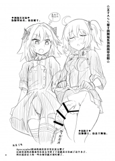 [Konnyaku Nabe (magifuro Konnyaku)] ASShorufo-kun 3 Koukan Shop Hen (Fate/Grand Order)  [Chinese] [靴下汉化组] [Digital] - page 3