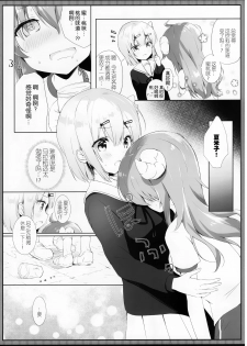 [Ame Usagi (Amedamacon)] Shamiko wa Yokoshima Mazoku dattan da ne (Machikado Mazoku) [Chinese] [绅士仓库汉化] - page 6