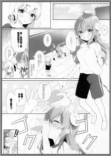 [Ame Usagi (Amedamacon)] Shamiko wa Yokoshima Mazoku dattan da ne (Machikado Mazoku) [Chinese] [绅士仓库汉化] - page 5