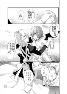 [KirororO (kirero)] Kimi to Pillow Talk - Pillow talk with you (Touhou Project) [Chinese] [v.v.t.m汉化组] [Digital] - page 17