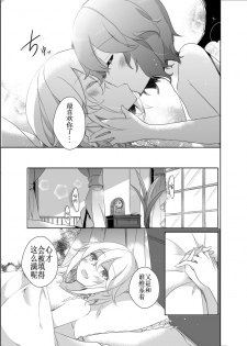 [KirororO (kirero)] Kimi to Pillow Talk - Pillow talk with you (Touhou Project) [Chinese] [v.v.t.m汉化组] [Digital] - page 23