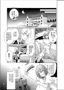 [KirororO (kirero)] Kimi to Pillow Talk - Pillow talk with you (Touhou Project) [Chinese] [v.v.t.m汉化组] [Digital] - page 11