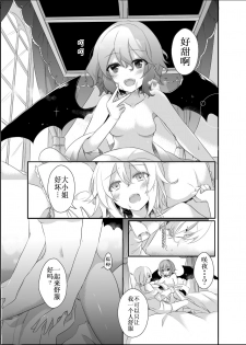 [KirororO (kirero)] Kimi to Pillow Talk - Pillow talk with you (Touhou Project) [Chinese] [v.v.t.m汉化组] [Digital] - page 21