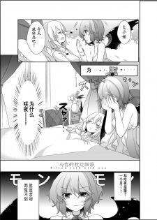 [KirororO (kirero)] Kimi to Pillow Talk - Pillow talk with you (Touhou Project) [Chinese] [v.v.t.m汉化组] [Digital] - page 5