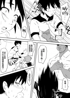 [Mikezoutei] Onna Banchou Haiboku! Mesu Ochi! [Chinese] [不咕鸟汉化组] - page 7