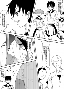 [Mikezoutei] Onna Banchou Haiboku! Mesu Ochi! [Chinese] [不咕鸟汉化组] - page 5