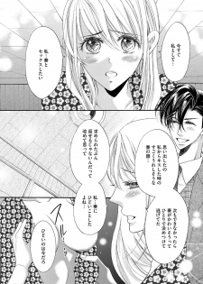 [松崎あべの] 結婚（仮）はじめました。幼なじみと恋愛0日の同居生活 第2-11話 - page 49