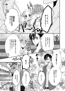 [松崎あべの] 結婚（仮）はじめました。幼なじみと恋愛0日の同居生活 第2-11話 - page 34