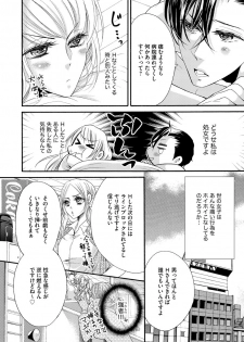 [松崎あべの] 結婚（仮）はじめました。幼なじみと恋愛0日の同居生活 第2-11話 - page 16