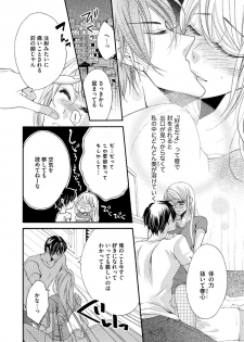 [松崎あべの] 結婚（仮）はじめました。幼なじみと恋愛0日の同居生活 第2-11話 - page 4