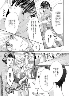 [松崎あべの] 結婚（仮）はじめました。幼なじみと恋愛0日の同居生活 第2-11話 - page 32