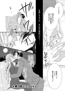 [松崎あべの] 結婚（仮）はじめました。幼なじみと恋愛0日の同居生活 第2-11話 - page 26