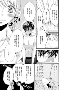 [松崎あべの] 結婚（仮）はじめました。幼なじみと恋愛0日の同居生活 第2-11話 - page 15