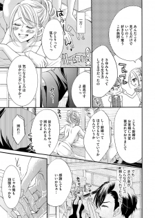 [松崎あべの] 結婚（仮）はじめました。幼なじみと恋愛0日の同居生活 第2-11話 - page 36
