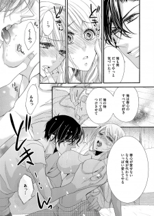 [松崎あべの] 結婚（仮）はじめました。幼なじみと恋愛0日の同居生活 第2-11話 - page 7