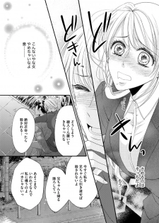 [松崎あべの] 結婚（仮）はじめました。幼なじみと恋愛0日の同居生活 第2-11話 - page 23