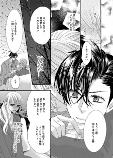 [松崎あべの] 結婚（仮）はじめました。幼なじみと恋愛0日の同居生活 第2-11話 - page 25