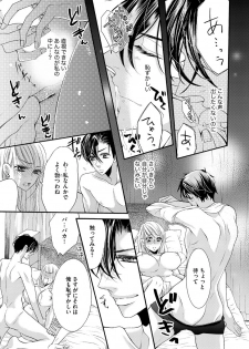 [松崎あべの] 結婚（仮）はじめました。幼なじみと恋愛0日の同居生活 第2-11話 - page 11