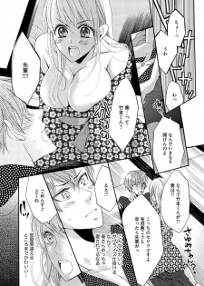 [松崎あべの] 結婚（仮）はじめました。幼なじみと恋愛0日の同居生活 第2-11話 - page 45