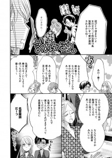 [松崎あべの] 結婚（仮）はじめました。幼なじみと恋愛0日の同居生活 第2-11話 - page 47