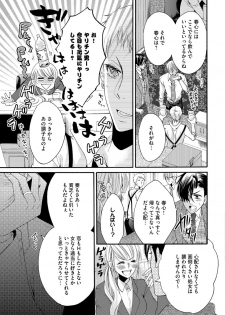[松崎あべの] 結婚（仮）はじめました。幼なじみと恋愛0日の同居生活 第2-11話 - page 21