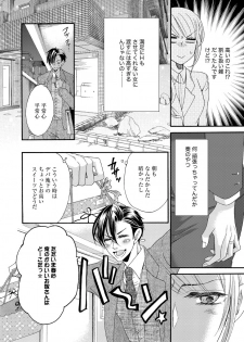 [松崎あべの] 結婚（仮）はじめました。幼なじみと恋愛0日の同居生活 第2-11話 - page 18