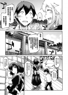 [Hisakawa Tinn] Okaa-sama Ikemasen! (COMIC ExE 02) [Chinese] - page 3